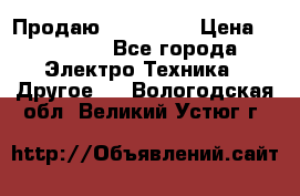 Продаю iphone 7  › Цена ­ 15 000 - Все города Электро-Техника » Другое   . Вологодская обл.,Великий Устюг г.